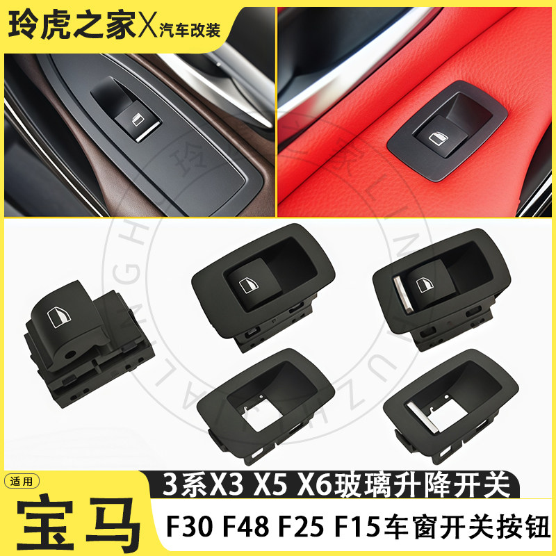 适用于宝马3系X3 X5 X6车窗开关按钮F30 F48玻璃升降器开关