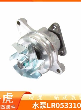 适用路虎神行者Freelander2/极光Evoque2.0T水泵LR053310