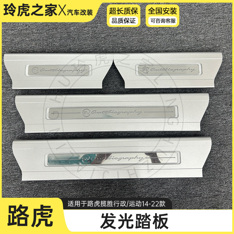 适用路虎揽胜行政运动版内饰改装带灯门槛条创世led发光迎宾踏板