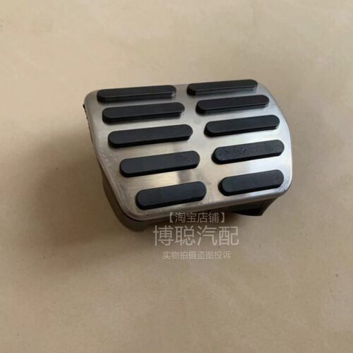 适配大众CC自动挡刹车踏板胶皮踏板垫防滑垫