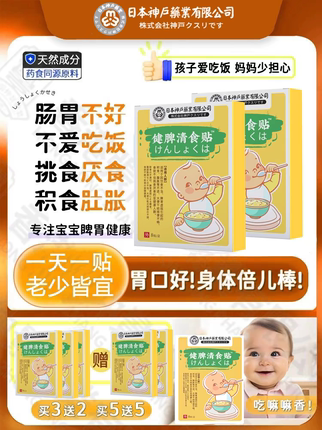 【日本神户】调理积食贴儿童积食贴肠胃脾胃贴消食健脾成人儿童