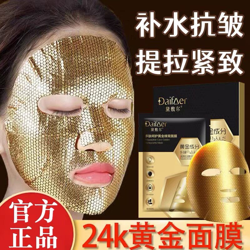韩国金刚侠黄金面膜女补水保湿抗皱提拉紧致抗衰老官方旗舰店正品