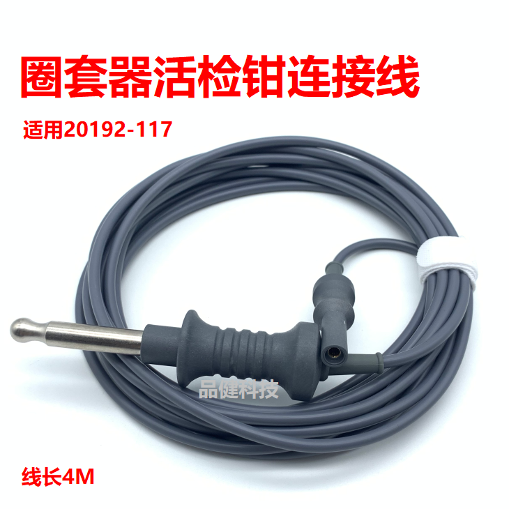 圈套器连接线20192-117胃肠镜