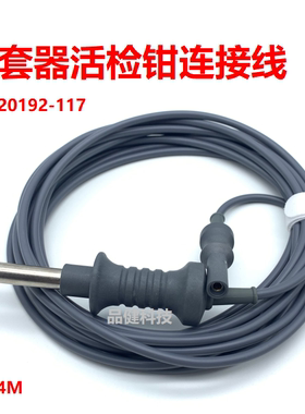 兼容德国爱尔博ERBE电凝线圈套器线单极连接电缆活检钳20192-117