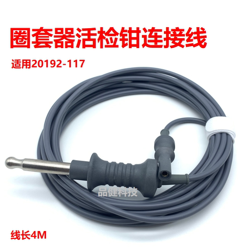 圈套器连接线20192-117胃肠镜