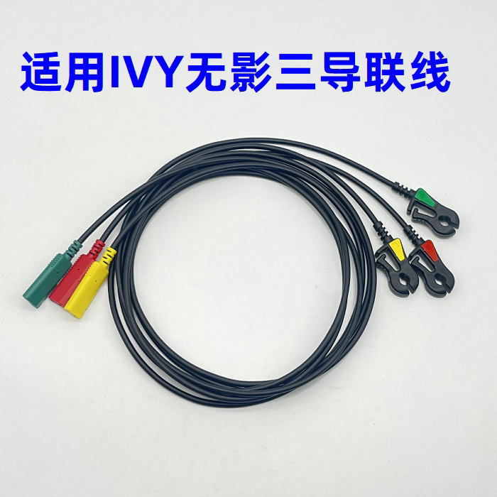 IVY4导联X光无影导联线3100 3150 CT不显影心电导联线 信号无干扰