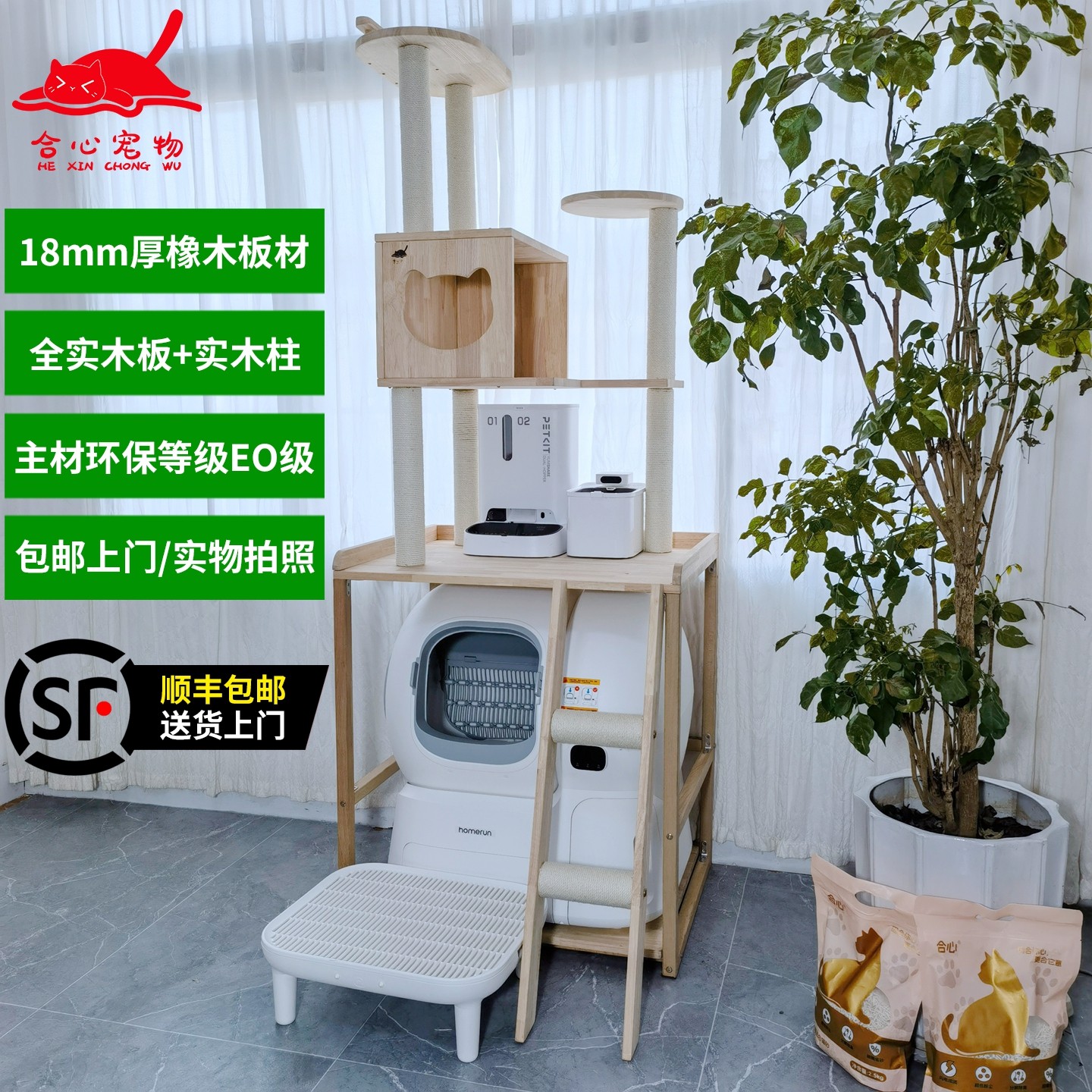 合心实橡木板材柱可放霍曼自动猫砂盆智能厕所猫爬架窝一体别墅柜