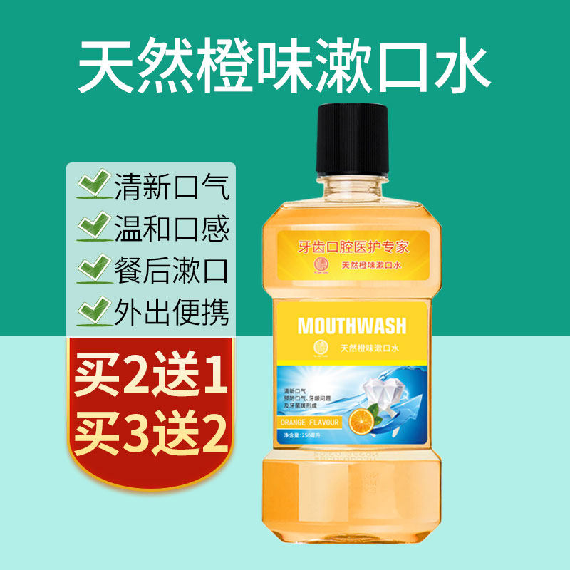 天然橙味漱口水杀菌除口臭牙便携口腔清洁男女士冰蓝漱口清新口气