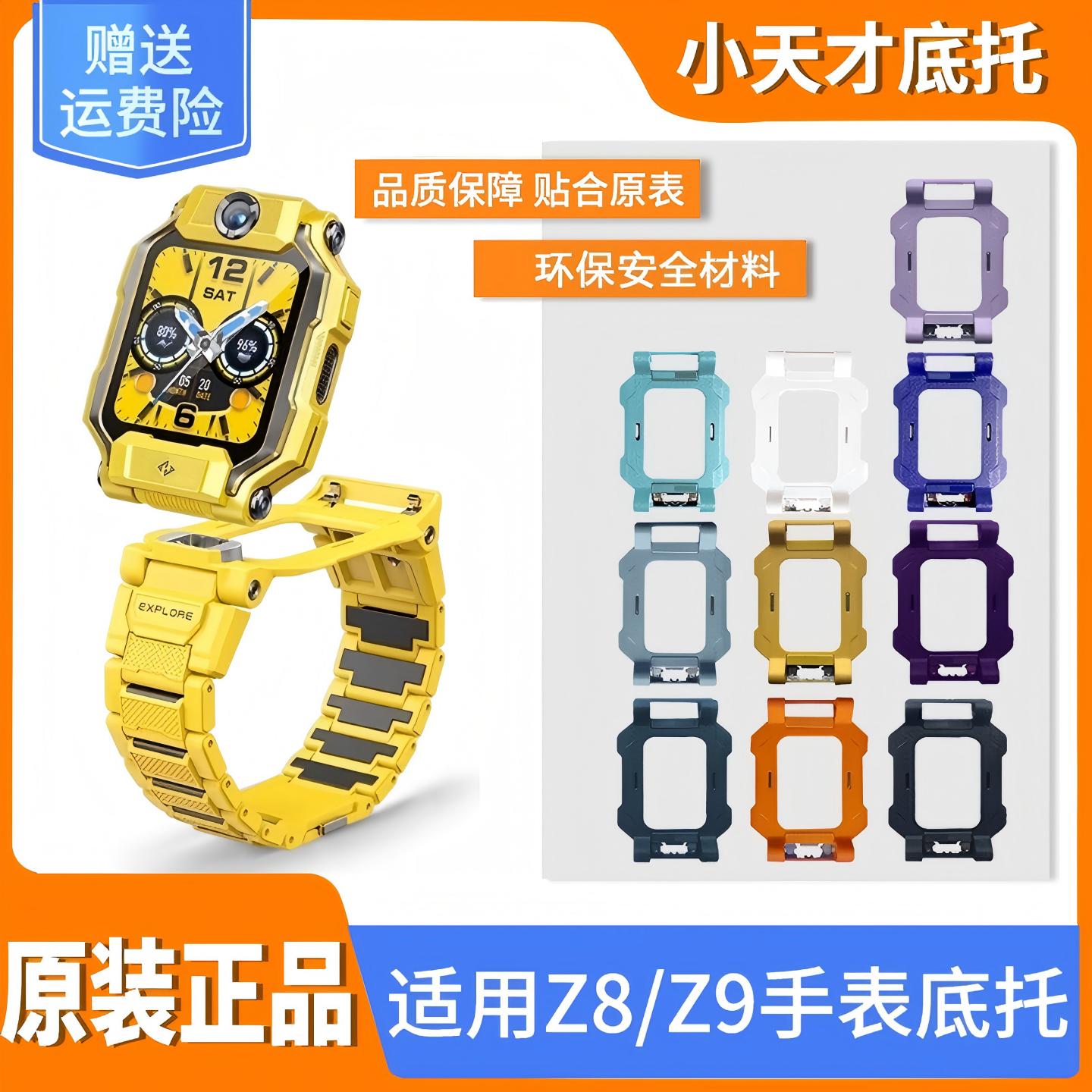 小天才电话手表Z7SZ8Z9支架底托