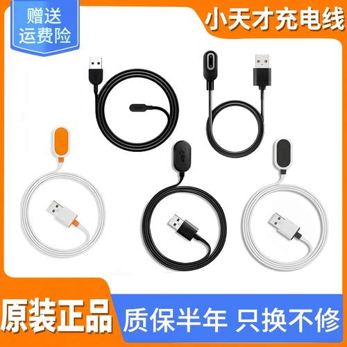 原装小天才电话手表充电数据线!