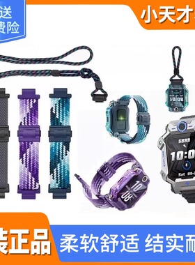 小天才电话手表Z6S/Z5A/Z3/Z1/Q1A/D3表带Z7S/Z8挂绳运动透气表带