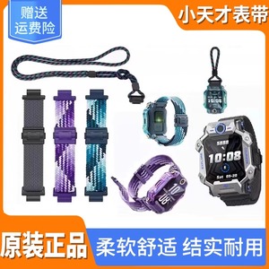 小天才电话手表Z6S/Z5A/Z3/Z1/Q1A/D3表带Z7S/Z8挂绳运动透气表带
