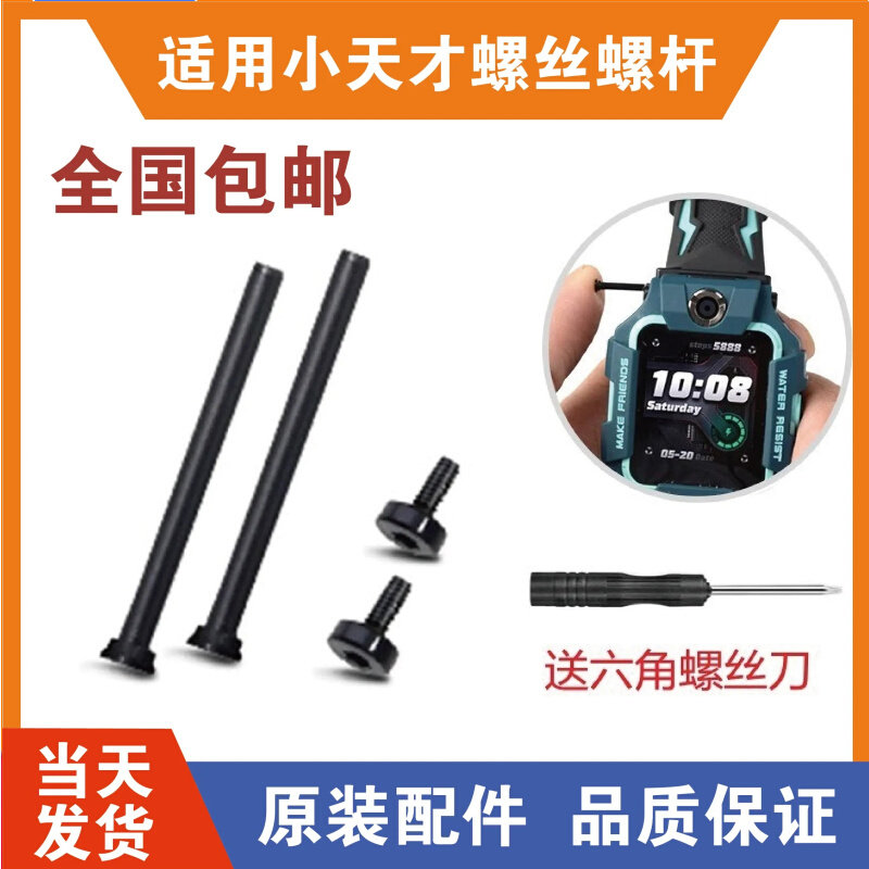 适用小天才手表表带Y03/Z1/Z3/Y06/Q1/Q1S/Y06/Z5/Z6通用生耳螺丝属于什么档次？