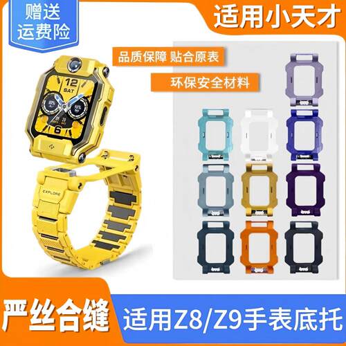 适用小天才电话手表Z8A少年版磁吸表带配套底托支架Z8/Z9/Z7S支架
