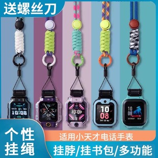 Z5A 小天才电话手表Z10 Z6Z巅峰Z8挂绳D2A挂脖挂链 Q1A Z6A