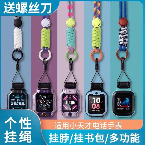 小天才电话手表Z10/Z6A/Z7/Z9/Q1A/Z5A/Z6Z巅峰Z8挂绳D2A挂脖挂链