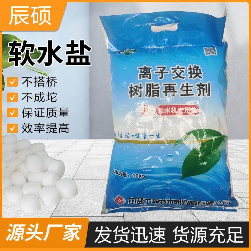 软水盐10KG/袋树脂再生剂锅炉过滤软水盐软水机用盐软水盐,运动/瑜伽/健身/球迷用品,泳池设备,淘宝优惠券,粉丝福利购,淘宝优惠卷
