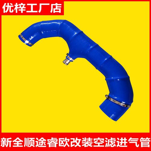 适用于福特新全顺途睿欧耐高温高压夹布硅胶管改装空滤进气管改装