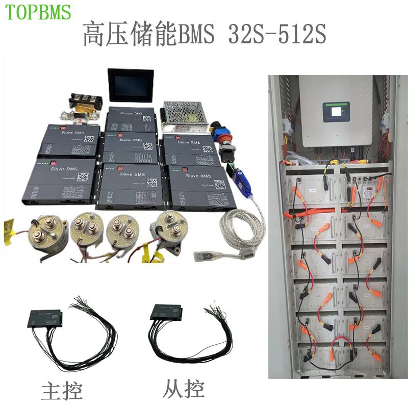 TOPBMS 高压32S-512S通讯DEYE逆变器GOODWE GROWATT SPH WIT
