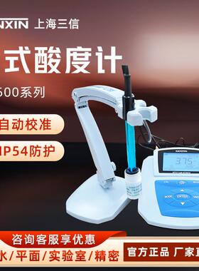 上海MP511/512台式便携式实验室溶解氧仪电导仪酸度计PH计