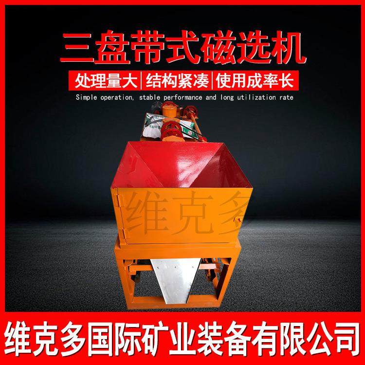 三盘带式磁选机 CP3-600稀土矿分选机 钽泥矿磁矿石选矿分离设备,五金/工具,机床,淘宝优惠券,粉丝福利购,淘宝优惠卷