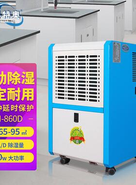 DH-860D商用除湿机风量饱满60升/天除湿量浅蓝色设计外观