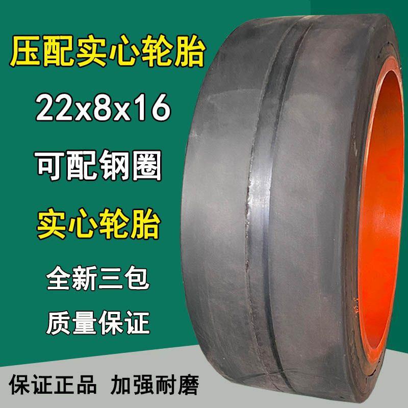供应 22x8x16光面压配式实心轮胎 22x8x16工程机械实心轮胎