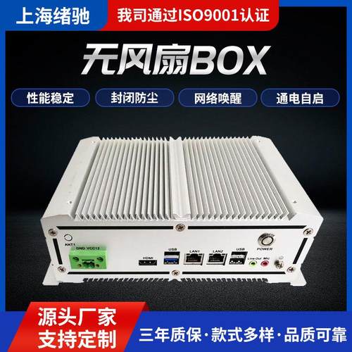 J1900无风扇BOX 驾考工控机 LVDS方案 工业工控主机BOX整机