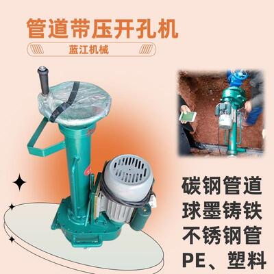 电动带压开孔机管道不停水不停输打孔机DN50100自来水带压开孔器