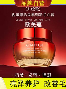 【全新升级】欧美莲视黄醇胎盘素御龄龙血膏贵妇神仙膏素颜面霜