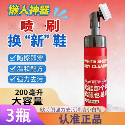 【3瓶】欧诗朗强力去污清洁小白鞋去黄神器清洗剂正品