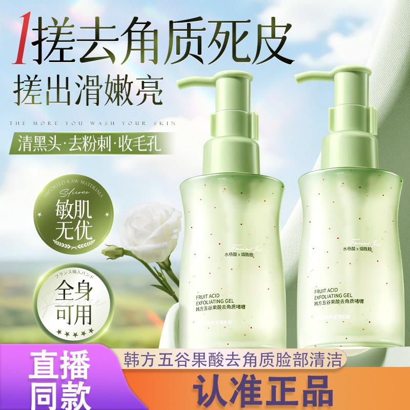 韩方五谷果酸去角质脸部深层清洁黑头收缩毛孔磨砂膏正品d