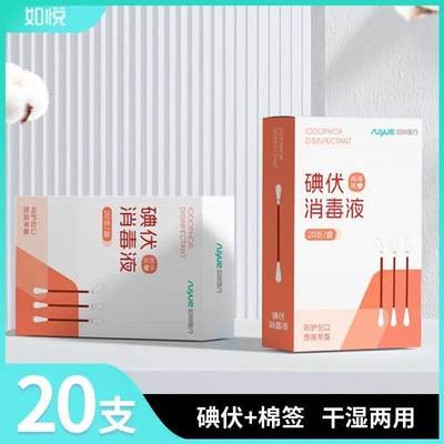 清新碘伏棉签一次性新生婴儿学生肚脐棉棒便携独立装清理棉签