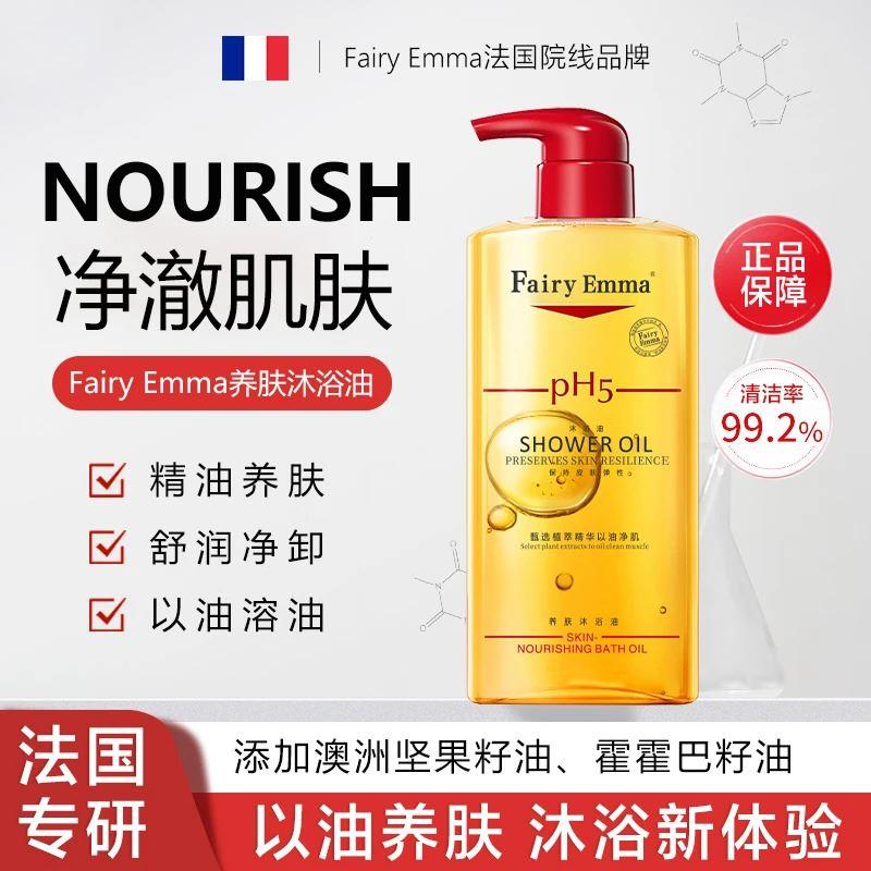 FairyEmma养肤沐浴油【一盒2瓶装】