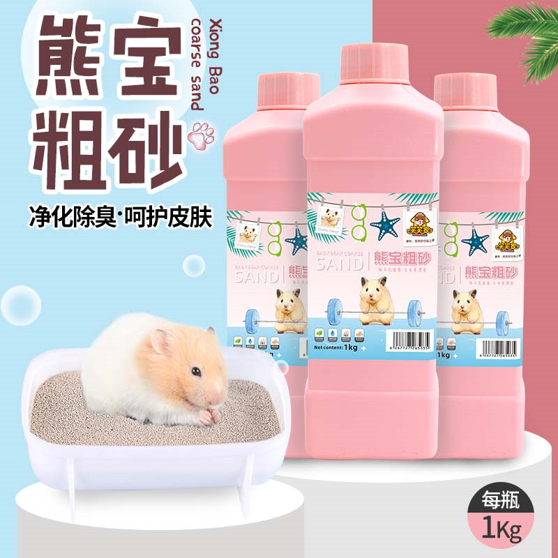 仓鼠粗砂浴沙金丝熊专用洗澡沙虎纹熊长毛熊用品除臭杀菌吸尿套餐,宠物/宠物食品及用品,玩具/造景装饰,淘宝优惠券,粉丝福利购,淘宝优惠卷