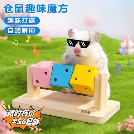 网红仓鼠解闷自嗨玩具全套宠物磨牙啃咬仿真造景用品仓鼠喜欢魔方
