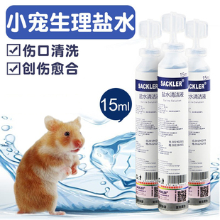 【笑笑家】仓鼠眼睛凸出盐水清洗伤口用品无菌水眼药水上火