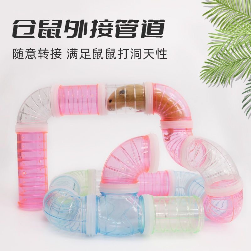 仓鼠用品紫仓布丁隧道diy透明图片