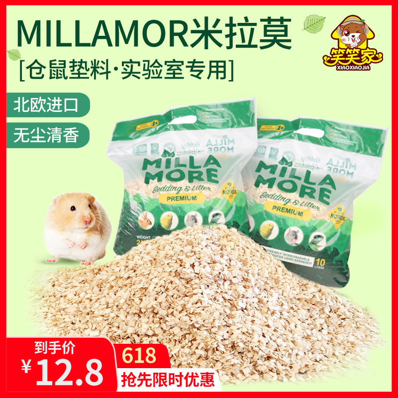 【笑笑家】米拉莫仓鼠木屑垫料除臭杀菌白杨木颗粒宠物金丝熊垫材