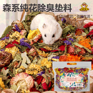 笑笑家天然花草仓鼠垫料除臭木屑笼子森系造景用品可食纯花版夏天