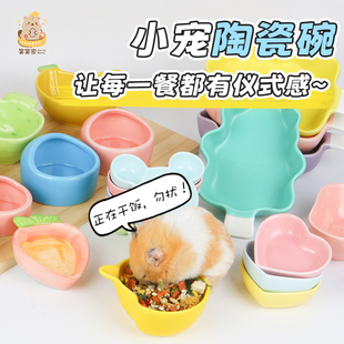 仓鼠食盆小宠食盒陶瓷碗防侧翻喂食器食槽蜜袋鼯松鼠饭碗铺食碟子