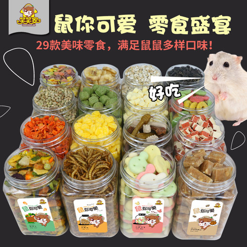 金丝熊仓鼠零食面包虫磨牙小食品