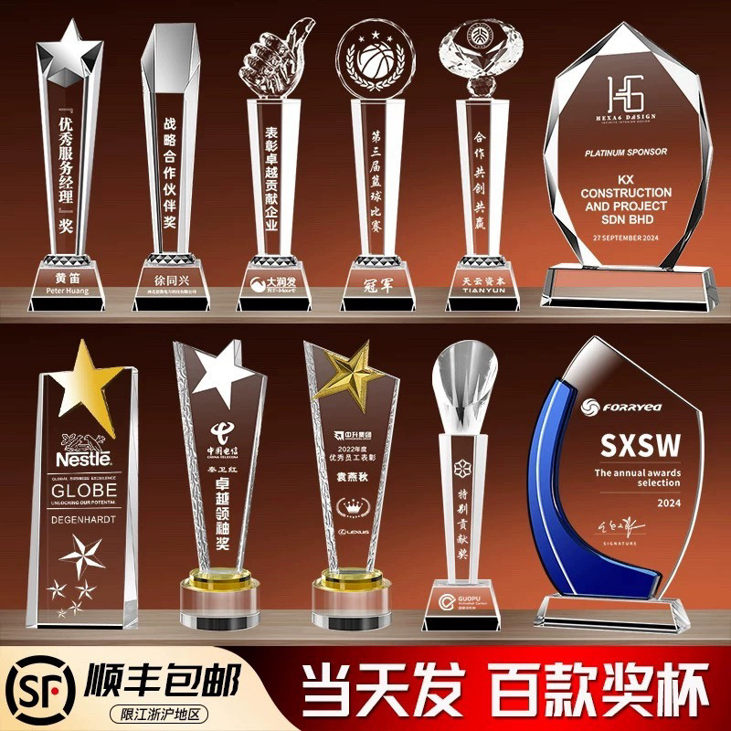 水晶奖杯定制定做年会订制高档大奖杯/奖章/奖状/证