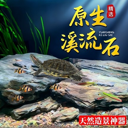 乌龟专用石头天然景观石休息乌龟缸造景铺底石深水爬坡晒台高水位