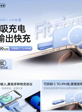 REMAX睿量PD30W可拆卸磁吸15W双向快充线无线充10000mAh移动电源