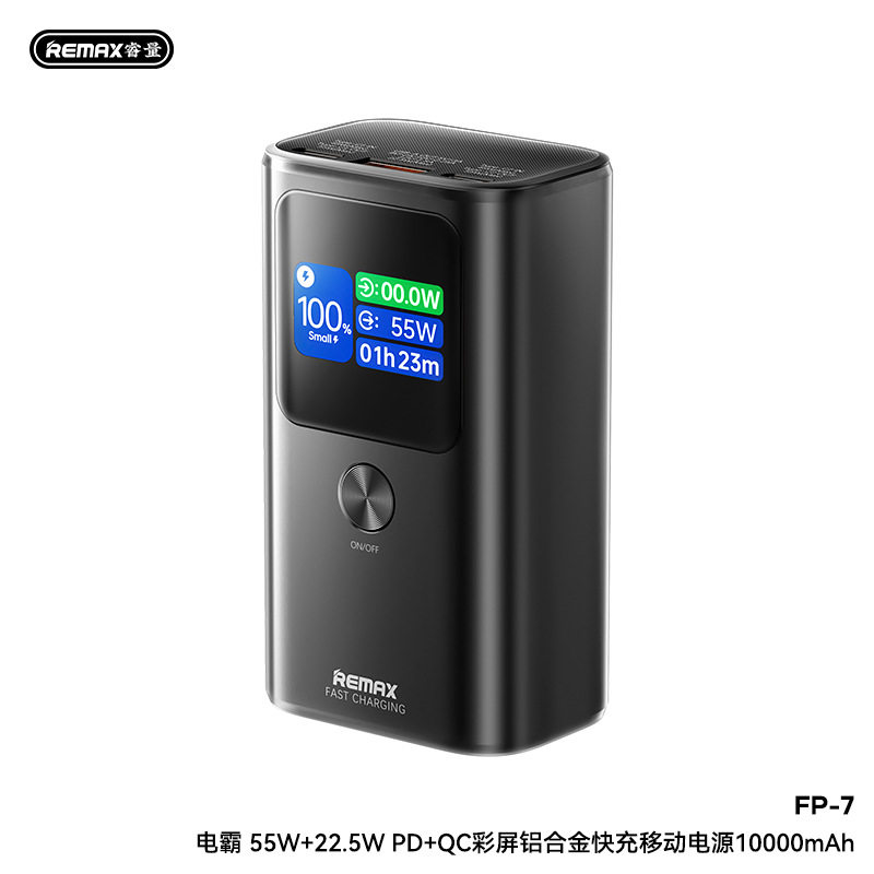 REMAX电霸55W+22.5W大功率彩屏显示铝合金快充10000mAh充电宝FP-7
