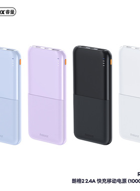 REMAX朗.格2系列2.4A轻薄1/20000mAh移动电源双输入聚合物充电宝