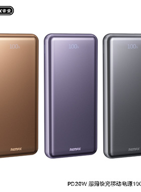 REMAX快充15W无线充双向快充PD20W金属10000mAh薄移动电源FP-13/1