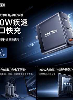 REMAX睿量氮化镓PD 100W中欧规英规2C1A数显超级快充旅行充电器U2