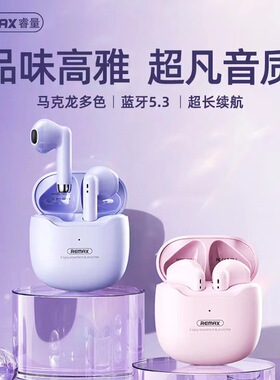 Remax/睿量 v8REMAX棉花糖真无线TWS立体声蓝牙V5.3时尚迷你音乐